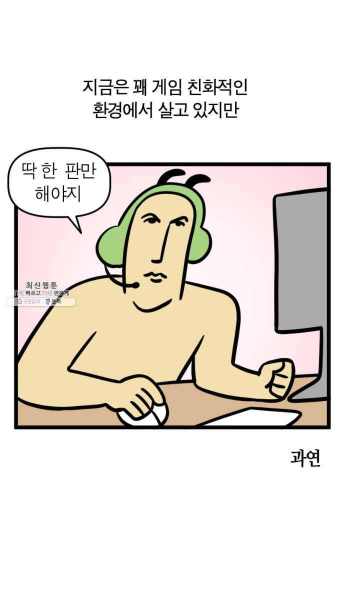 모죠의 일지 213화. 모죠와 게임 1