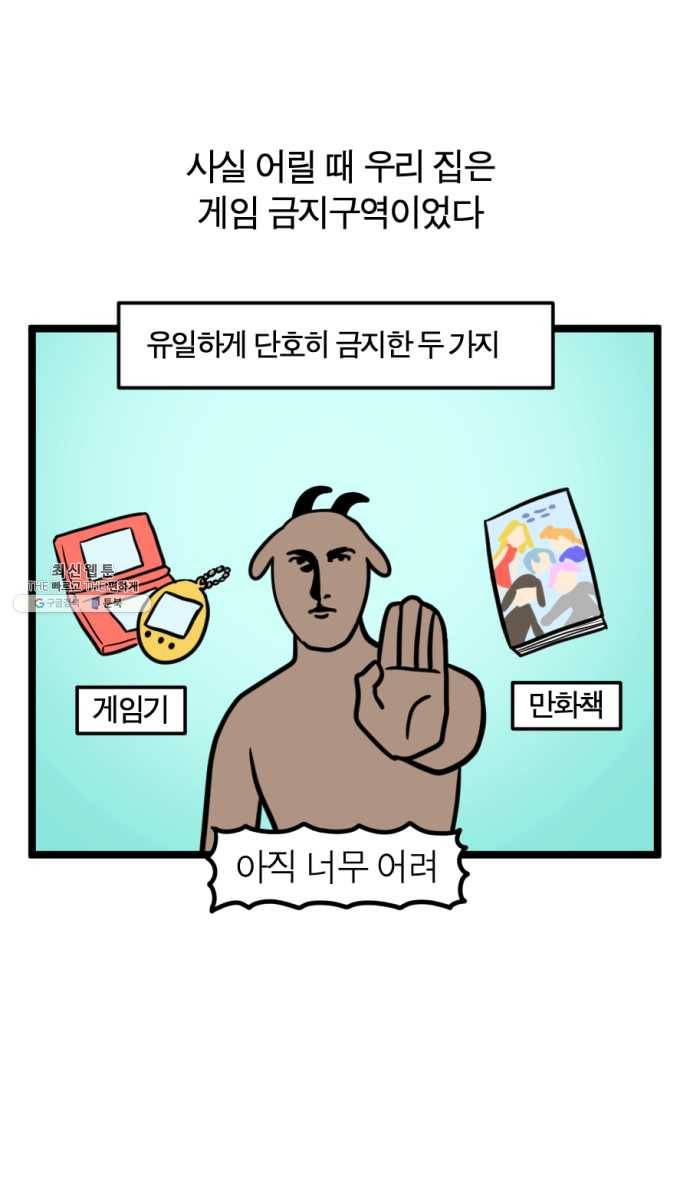 모죠의 일지 213화. 모죠와 게임 2