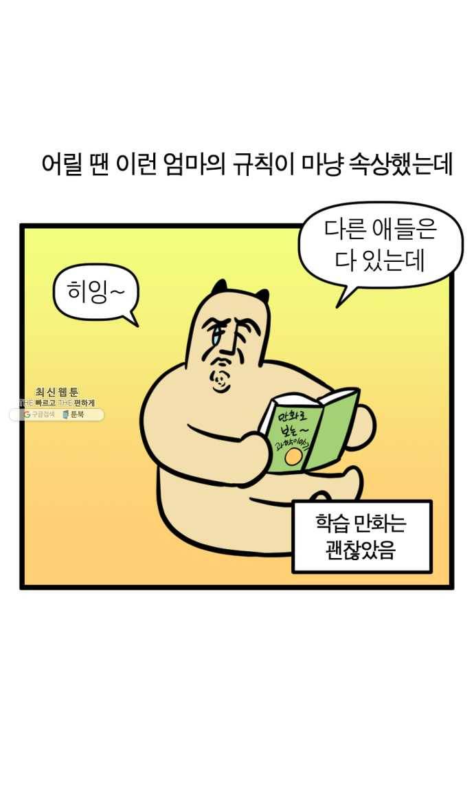 모죠의 일지 213화. 모죠와 게임 3
