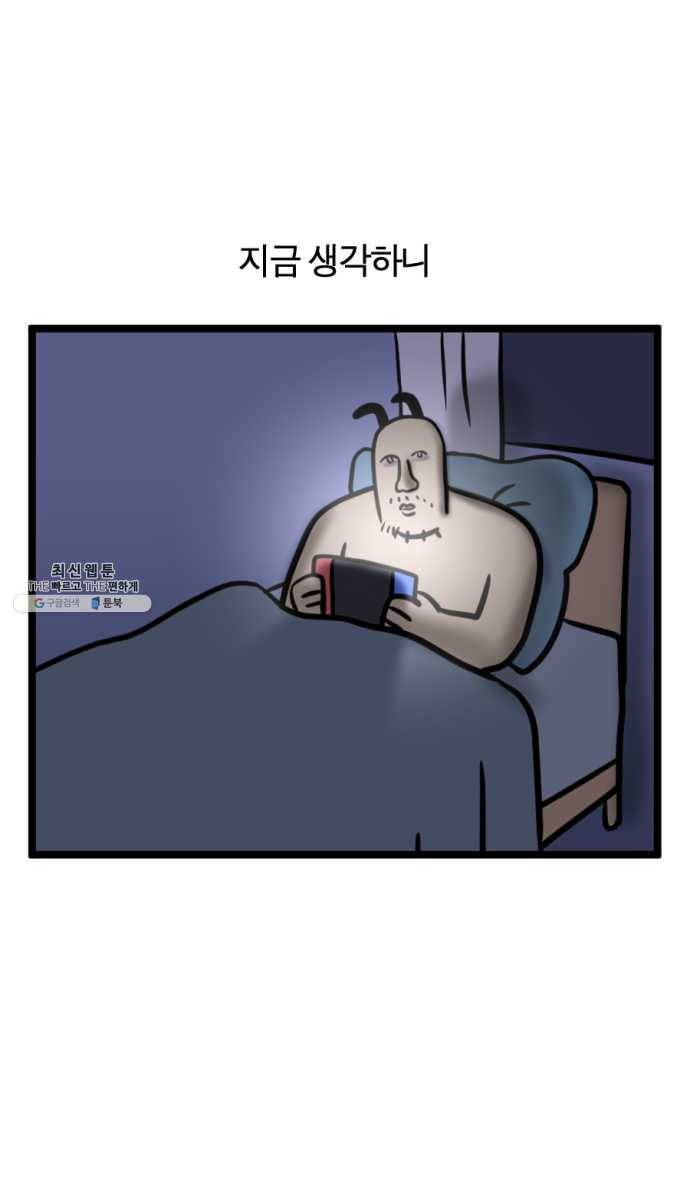 모죠의 일지 213화. 모죠와 게임 4