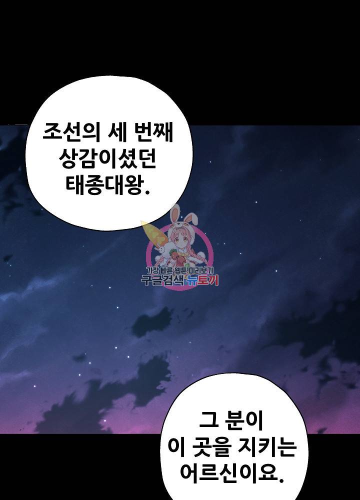 왜란종결자 51화 1