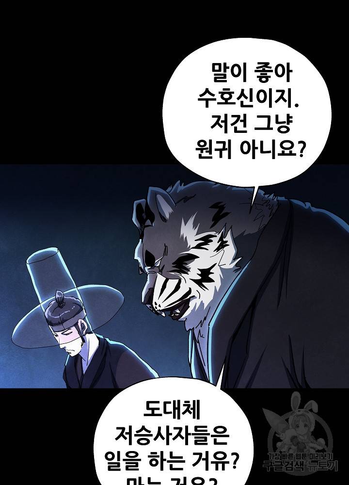 왜란종결자 51화 5