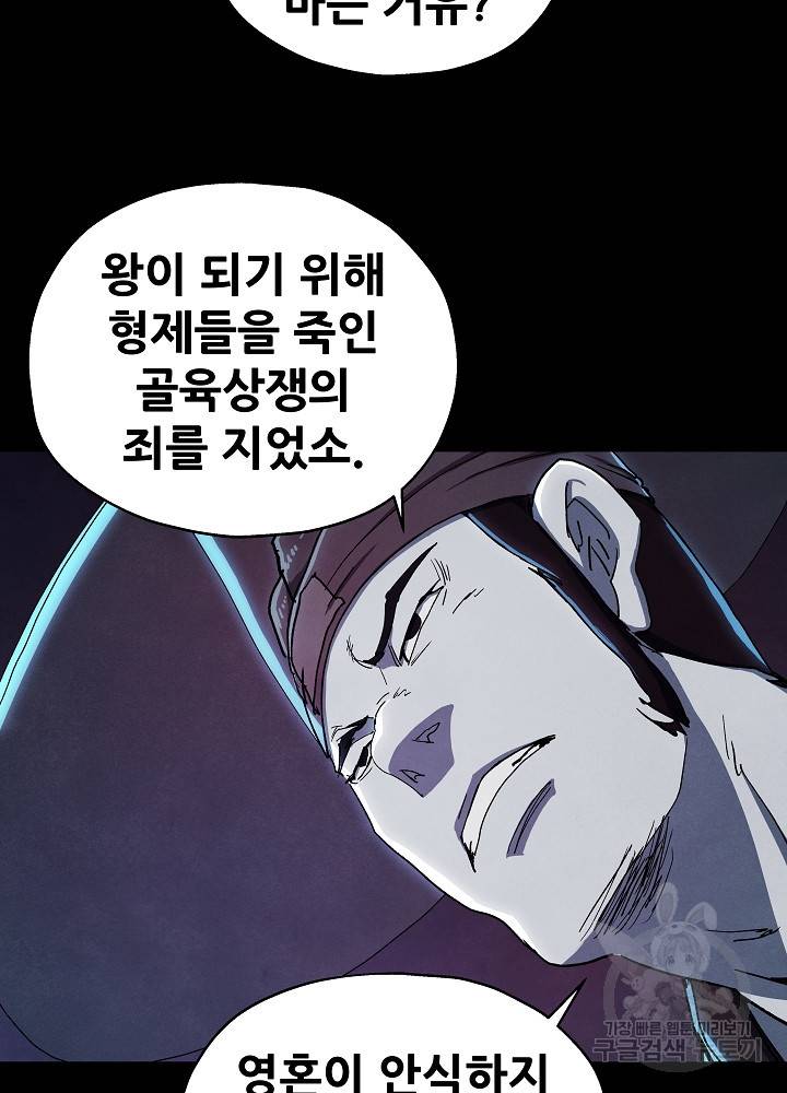 왜란종결자 51화 6