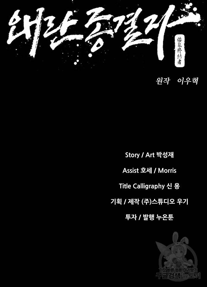왜란종결자 51화 11