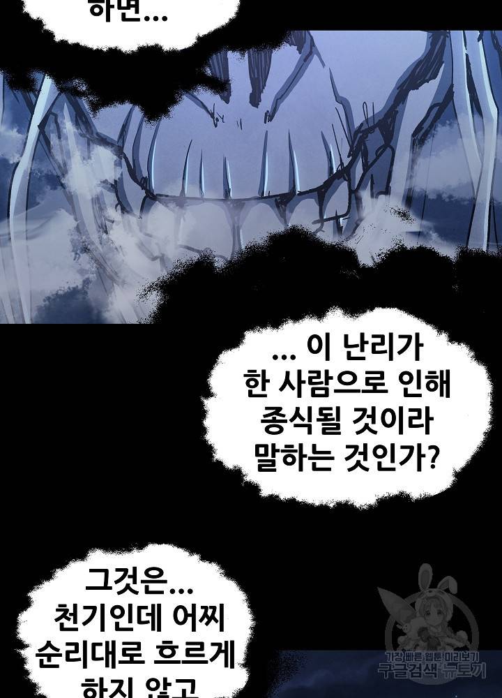 왜란종결자 51화 15