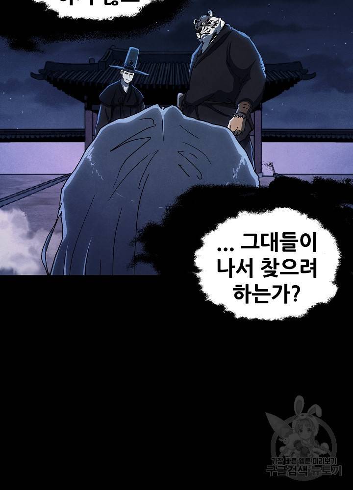 왜란종결자 51화 16