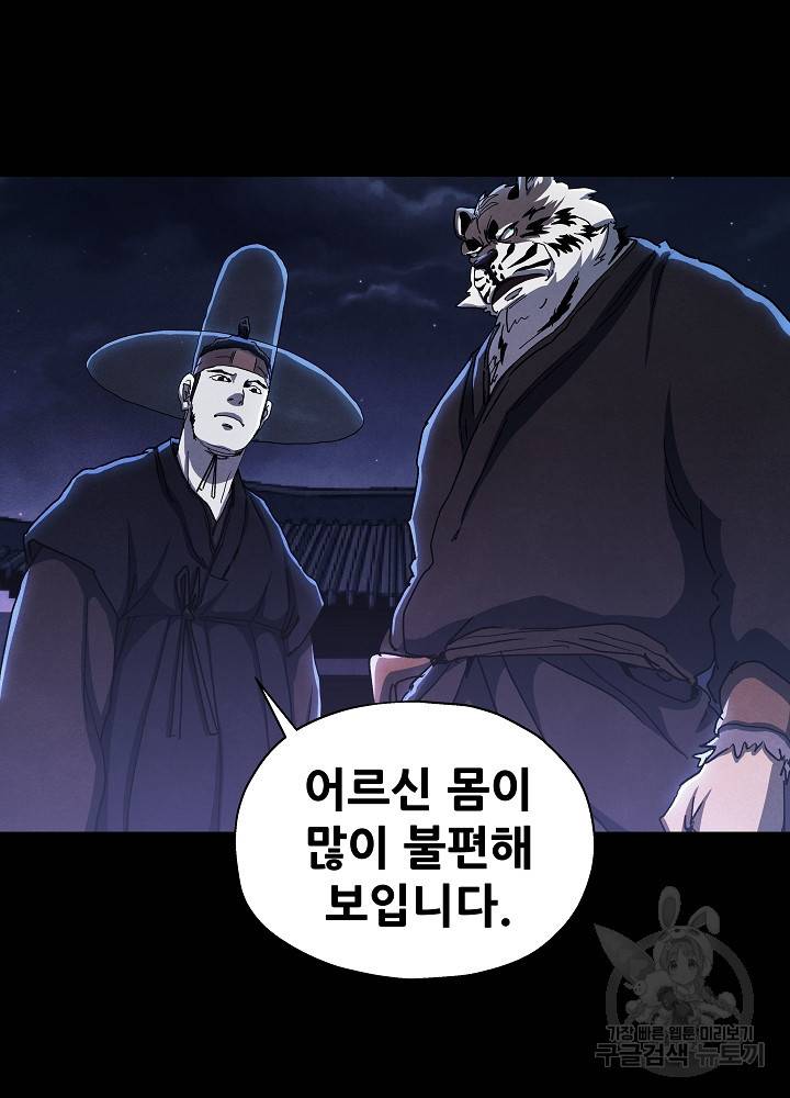왜란종결자 51화 17