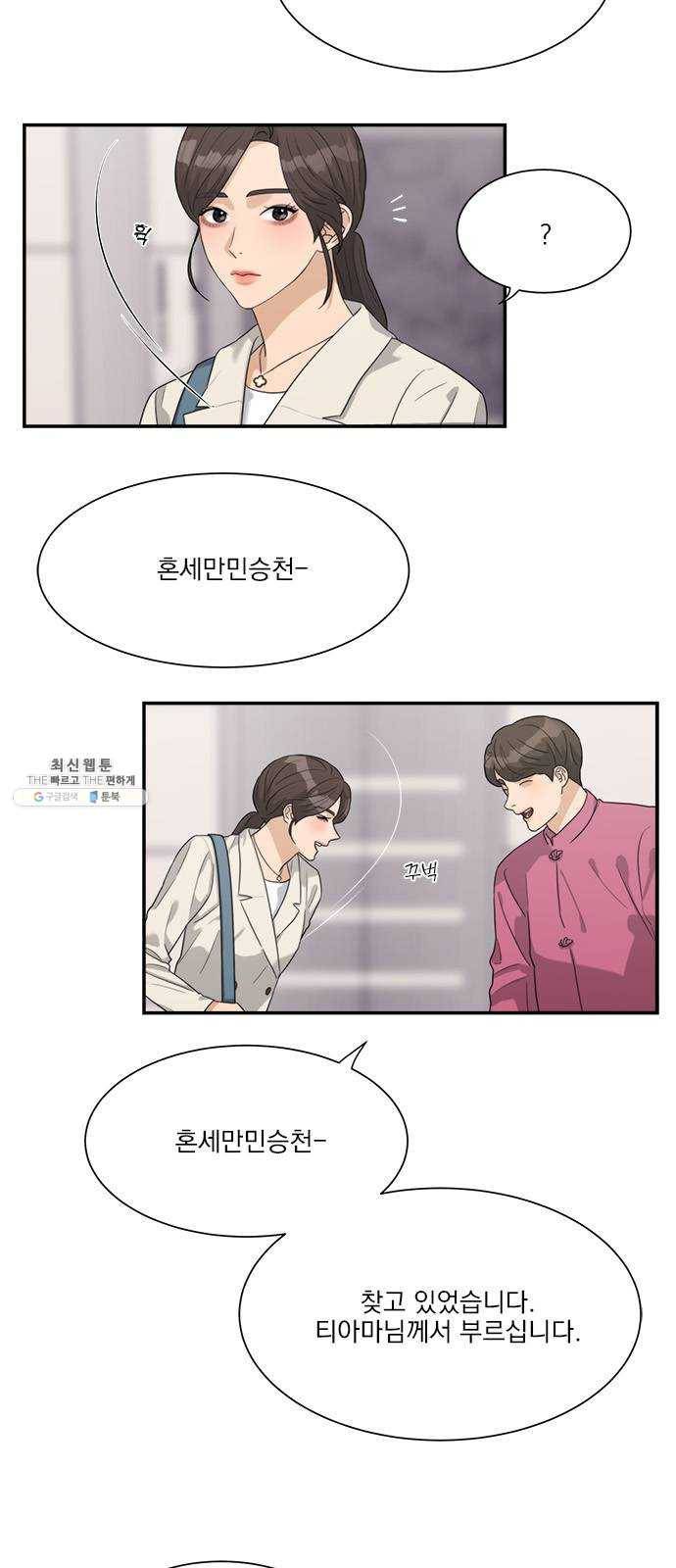 원수를 사랑하라 82화 2