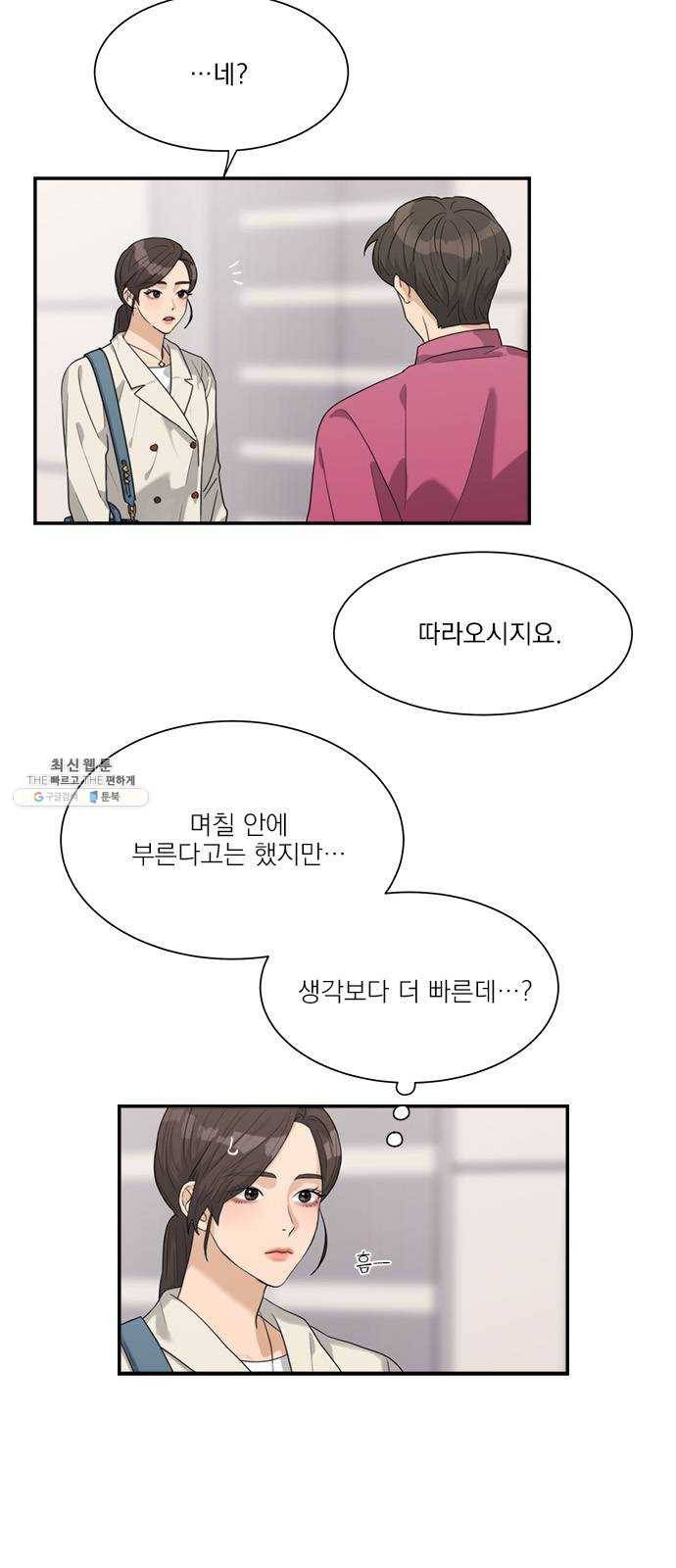 원수를 사랑하라 82화 3