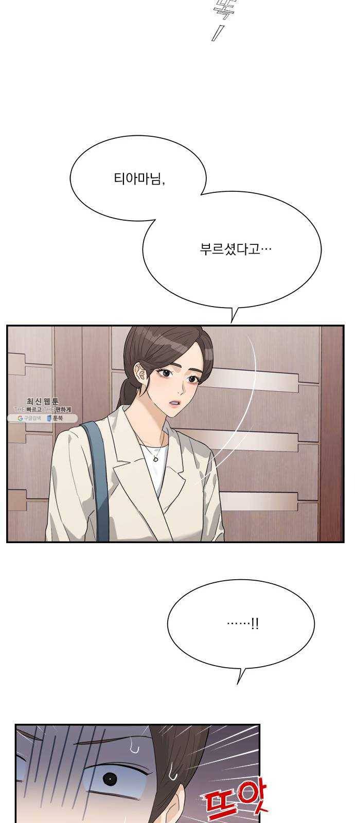 원수를 사랑하라 82화 5