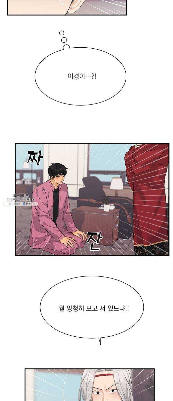 원수를 사랑하라 82화 6
