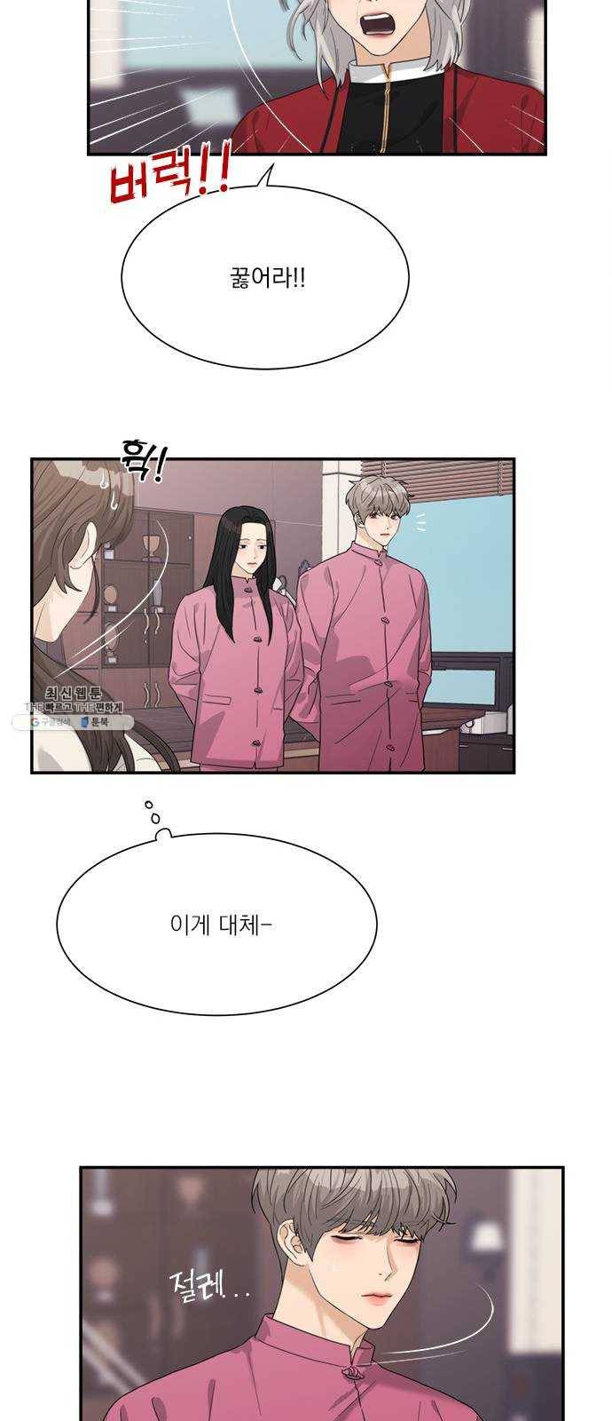 원수를 사랑하라 82화 7