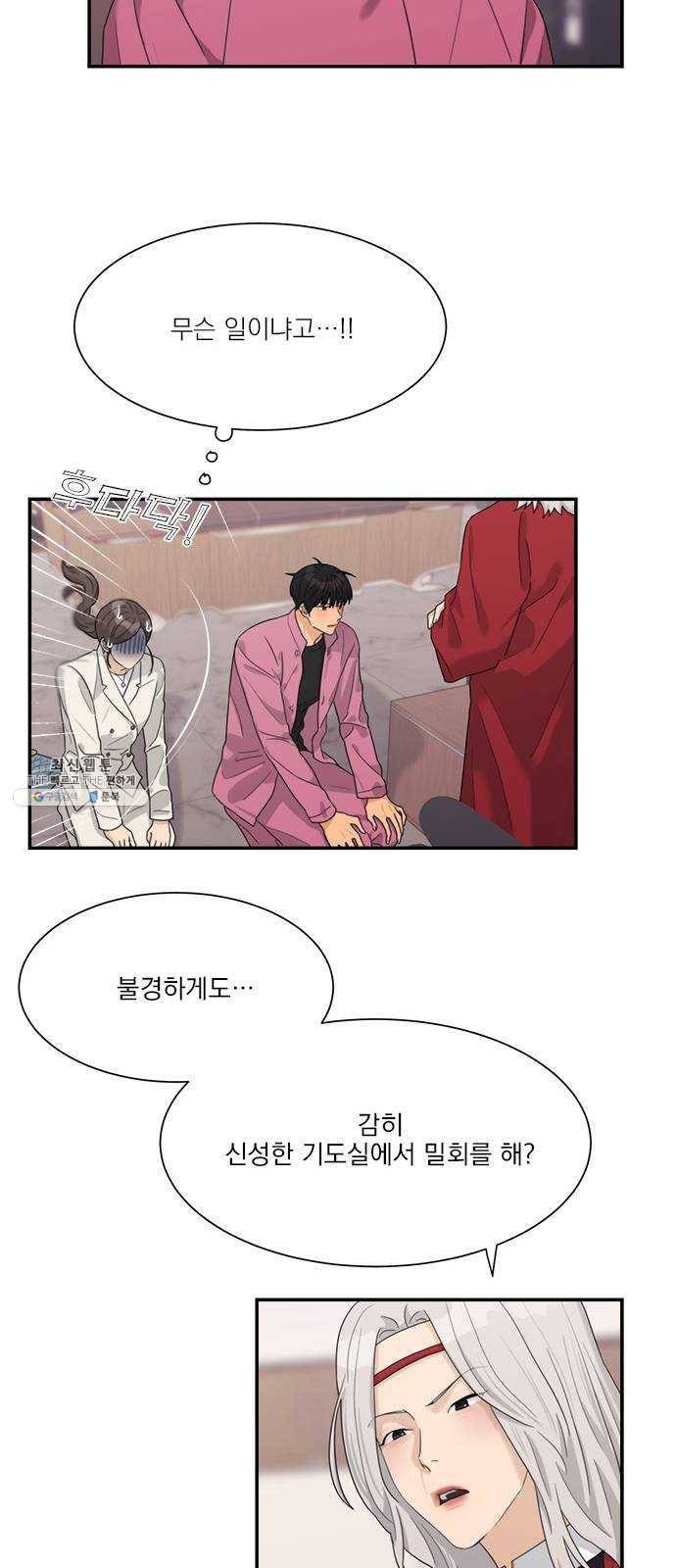 원수를 사랑하라 82화 8