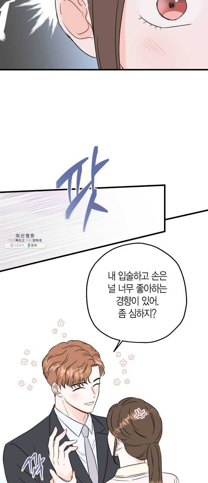 인터셉트 50화(완결) 3