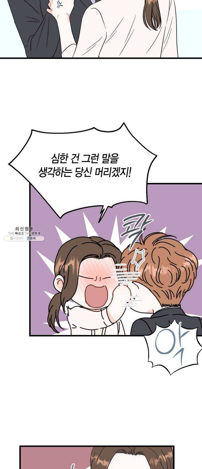 인터셉트 50화(완결) 4