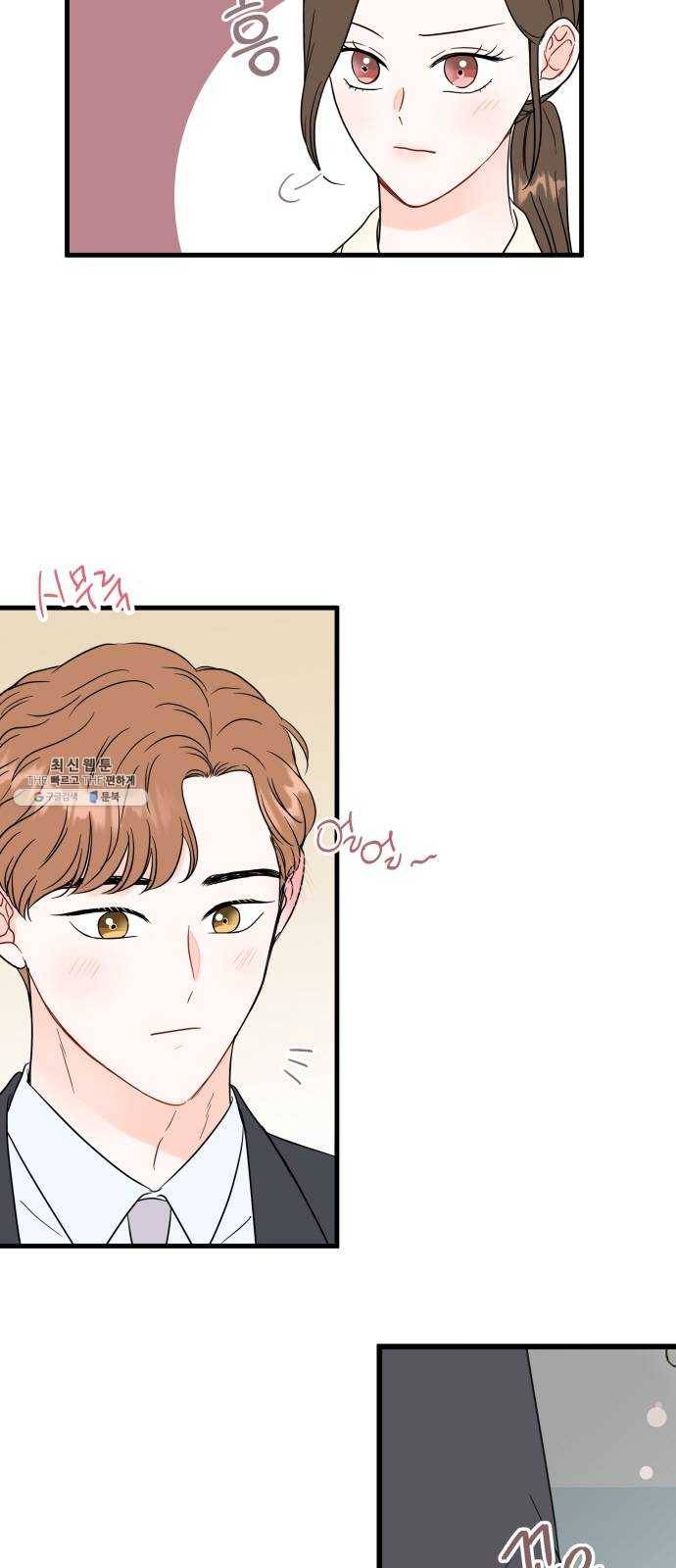 인터셉트 50화(완결) 5