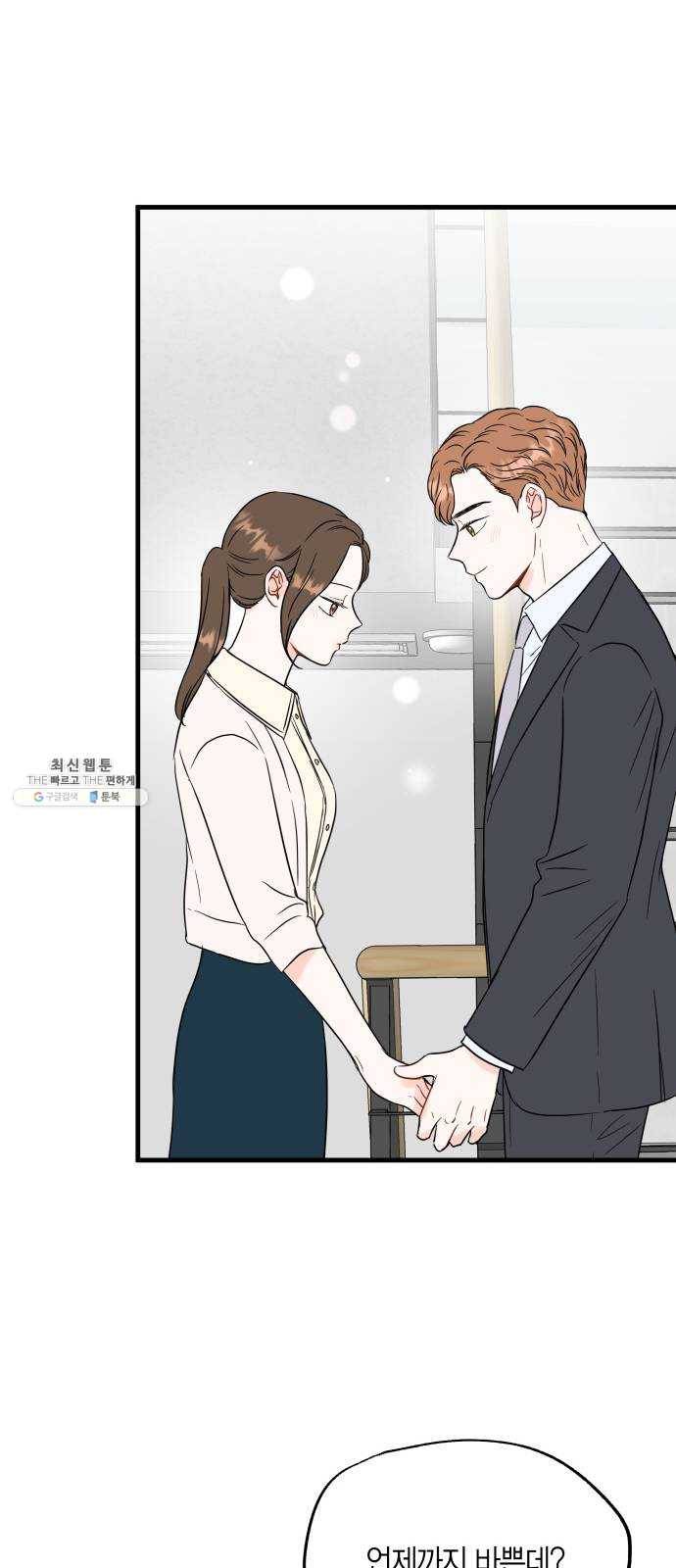 인터셉트 50화(완결) 7