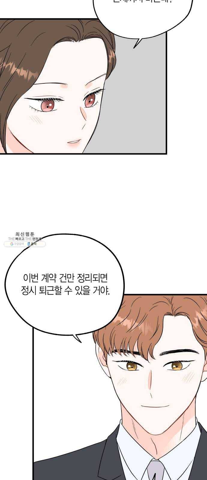 인터셉트 50화(완결) 8
