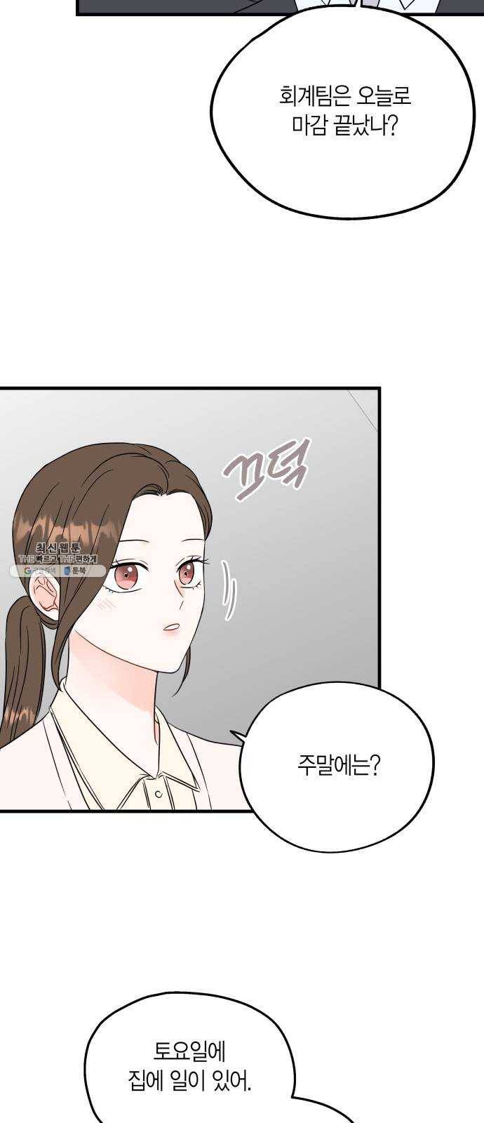 인터셉트 50화(완결) 9