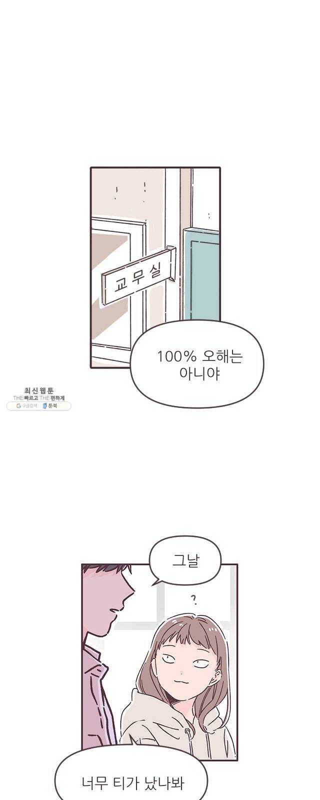 각자의 디데이 45화 1