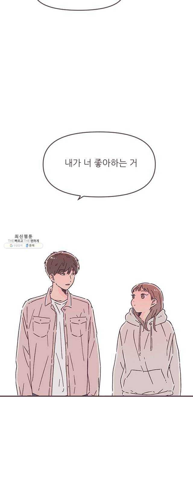 각자의 디데이 45화 2