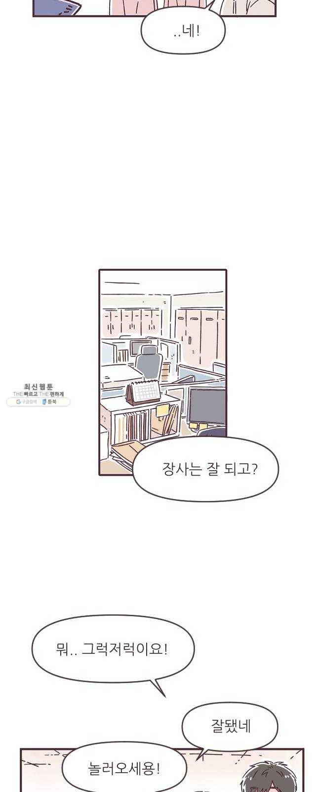 각자의 디데이 45화 6