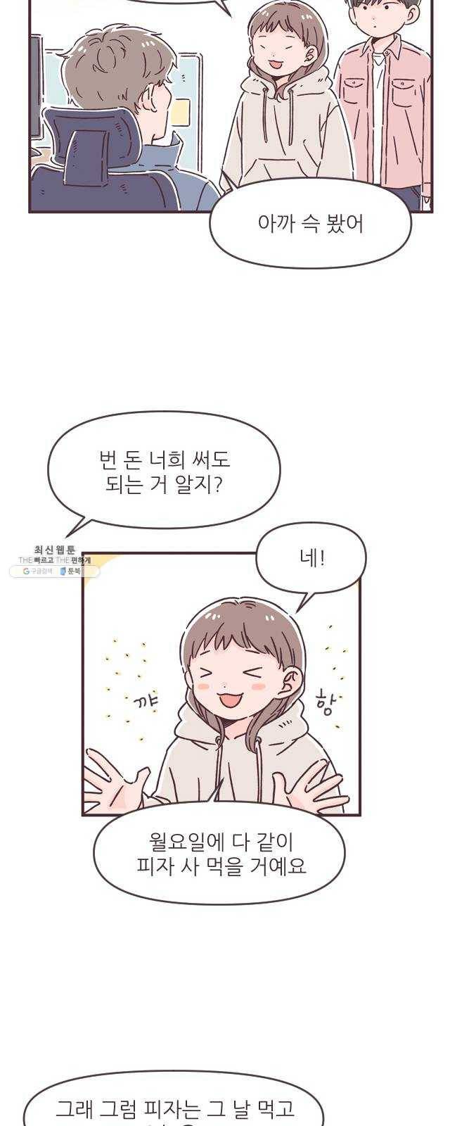 각자의 디데이 45화 7