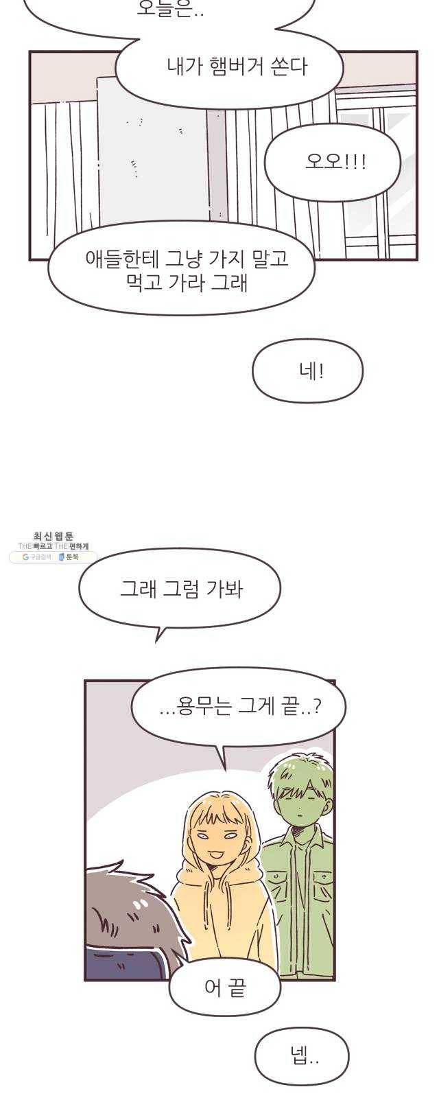 각자의 디데이 45화 8