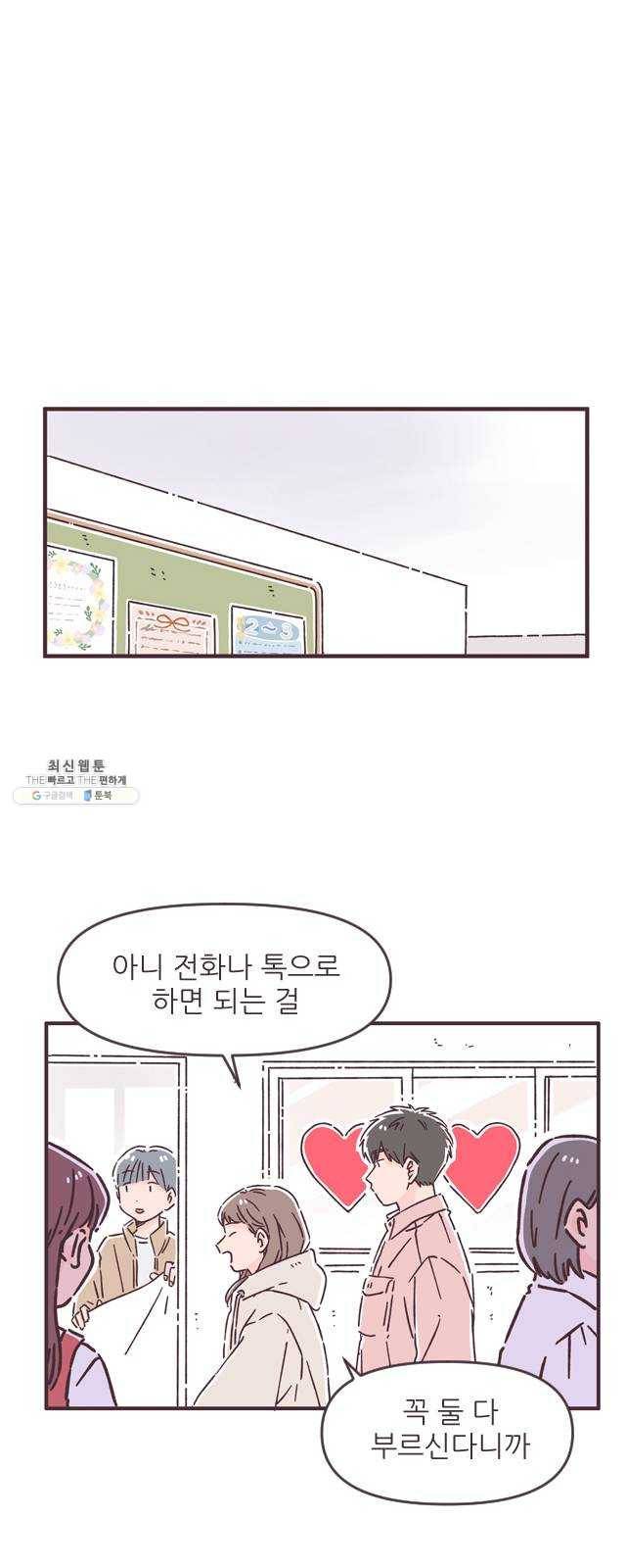 각자의 디데이 45화 9
