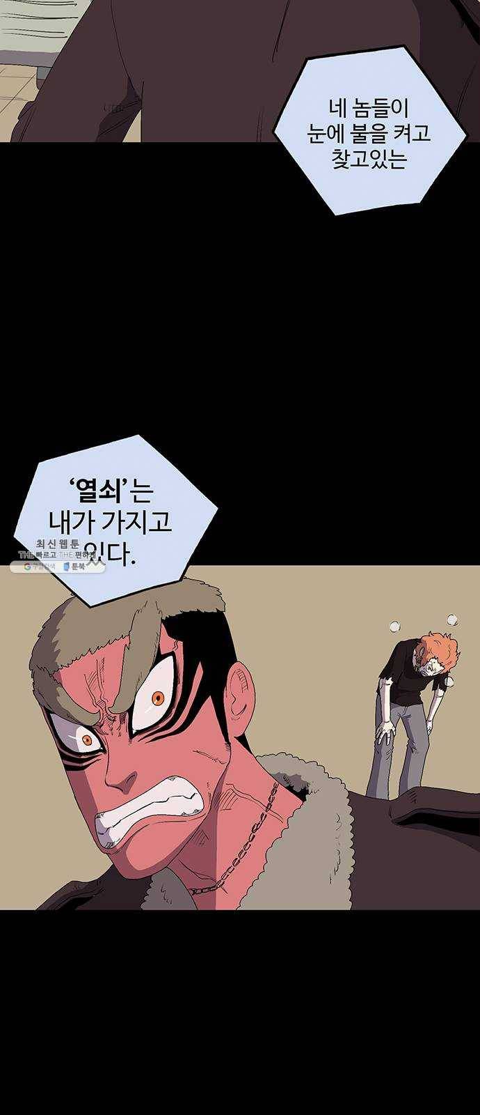 더 트웰브 51화 2