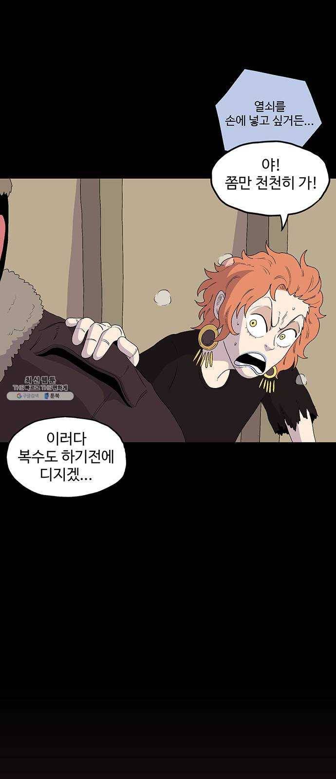 더 트웰브 51화 3