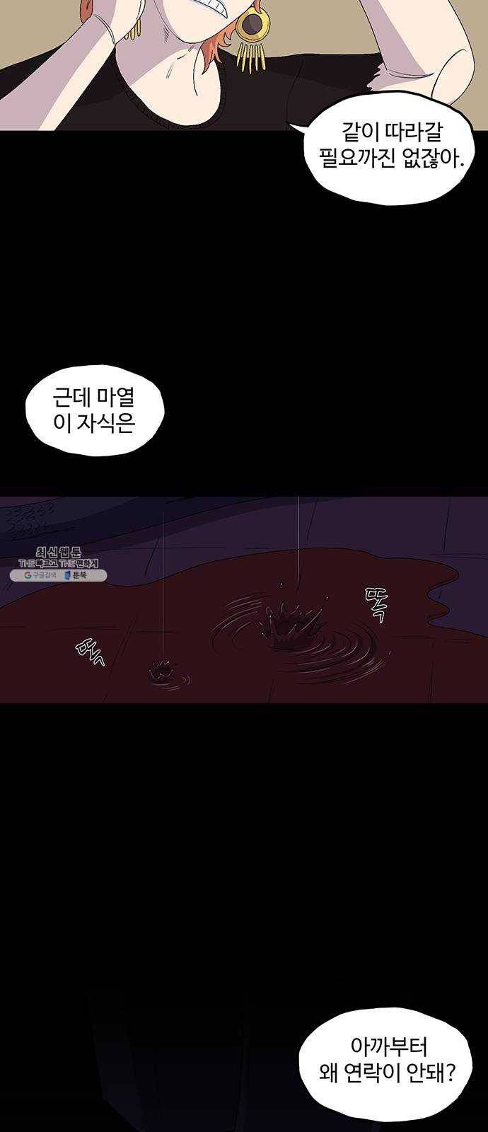 더 트웰브 51화 7