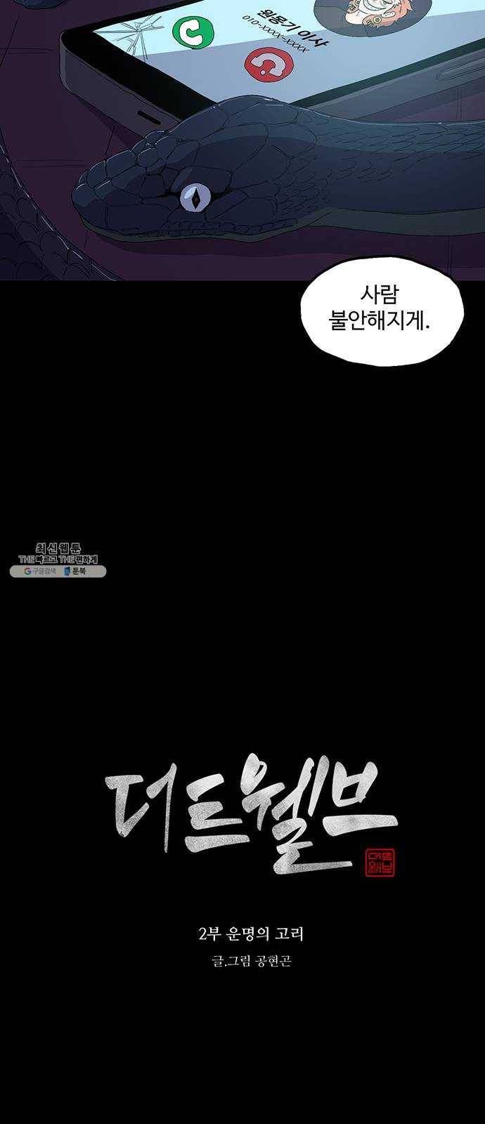더 트웰브 51화 9