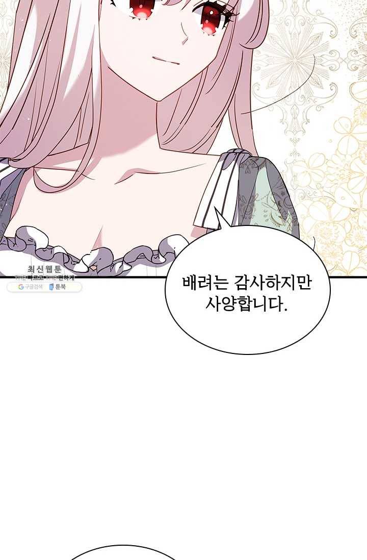 쉬고 싶은 레이디 28화 7