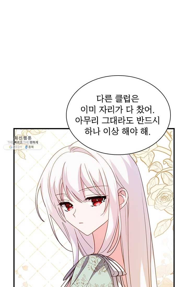 쉬고 싶은 레이디 28화 10