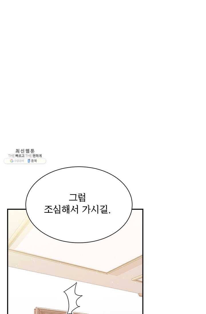 쉬고 싶은 레이디 28화 13