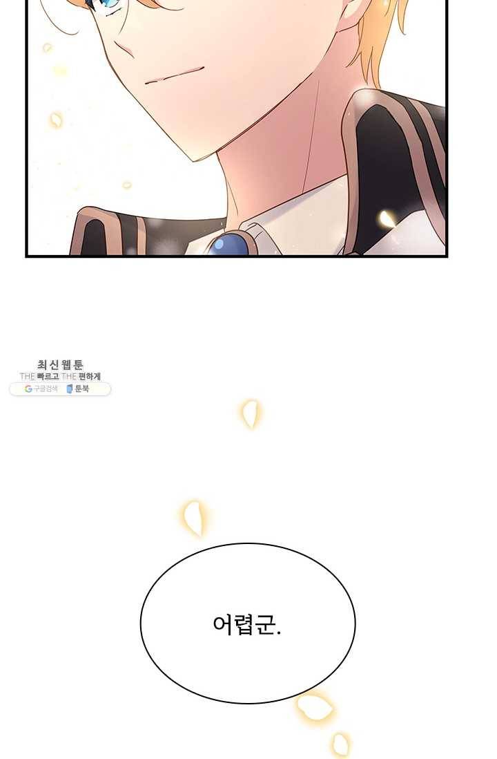 쉬고 싶은 레이디 28화 16