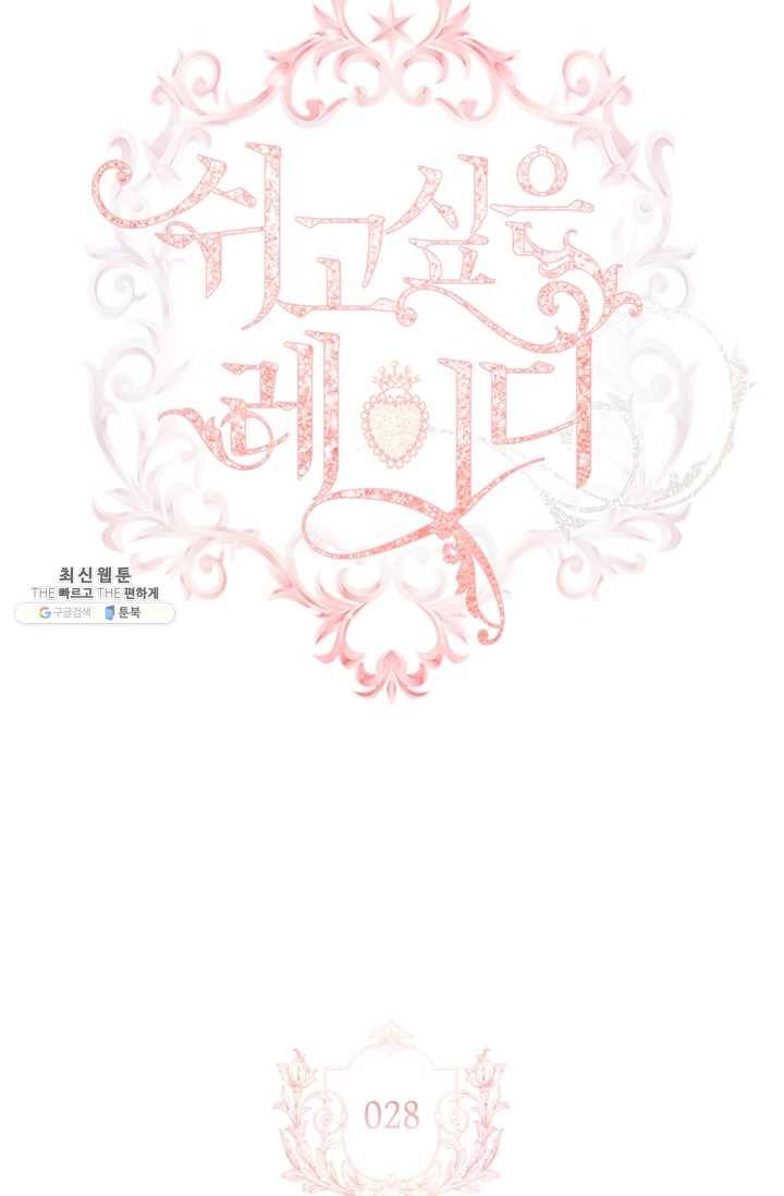 쉬고 싶은 레이디 28화 18
