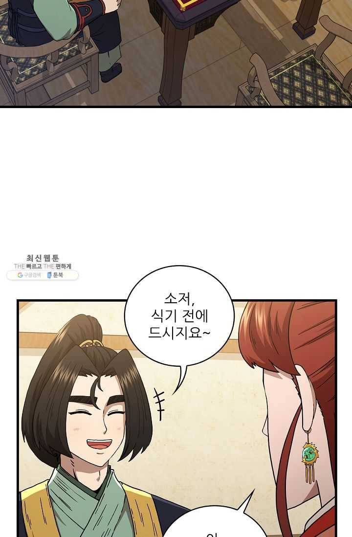 신수제일검 43화 6