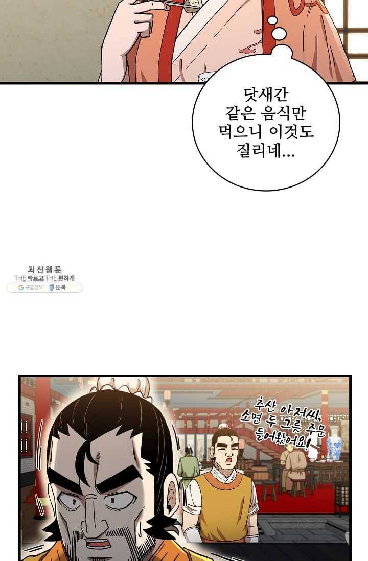 신수제일검 43화 8