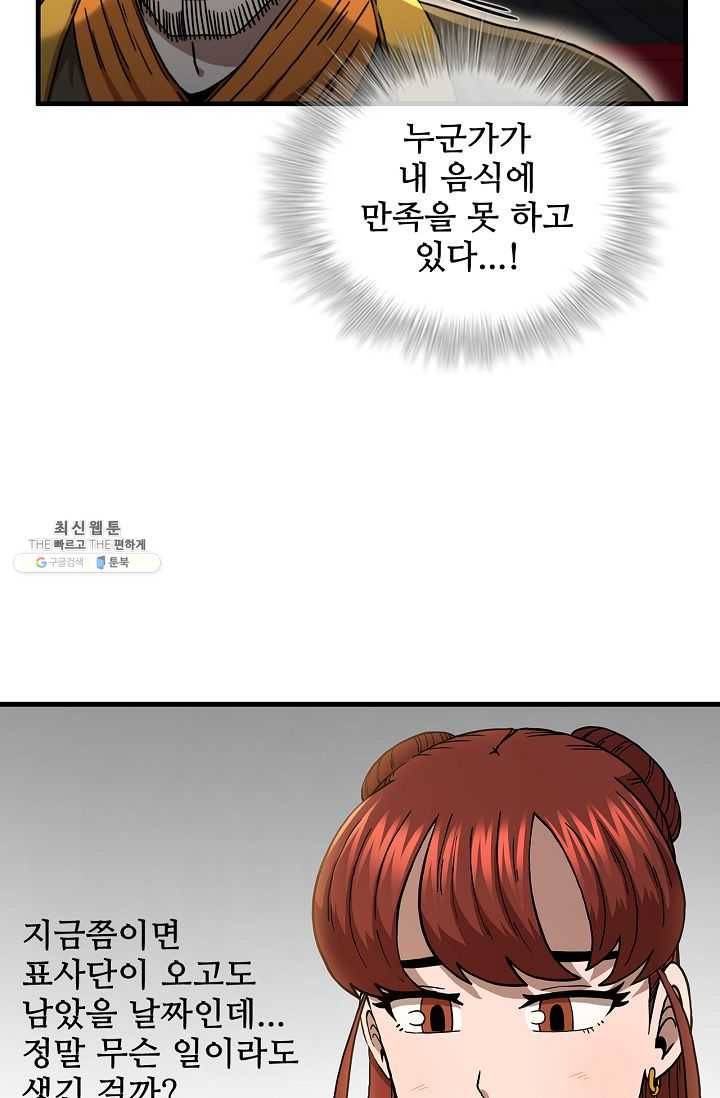 신수제일검 43화 9