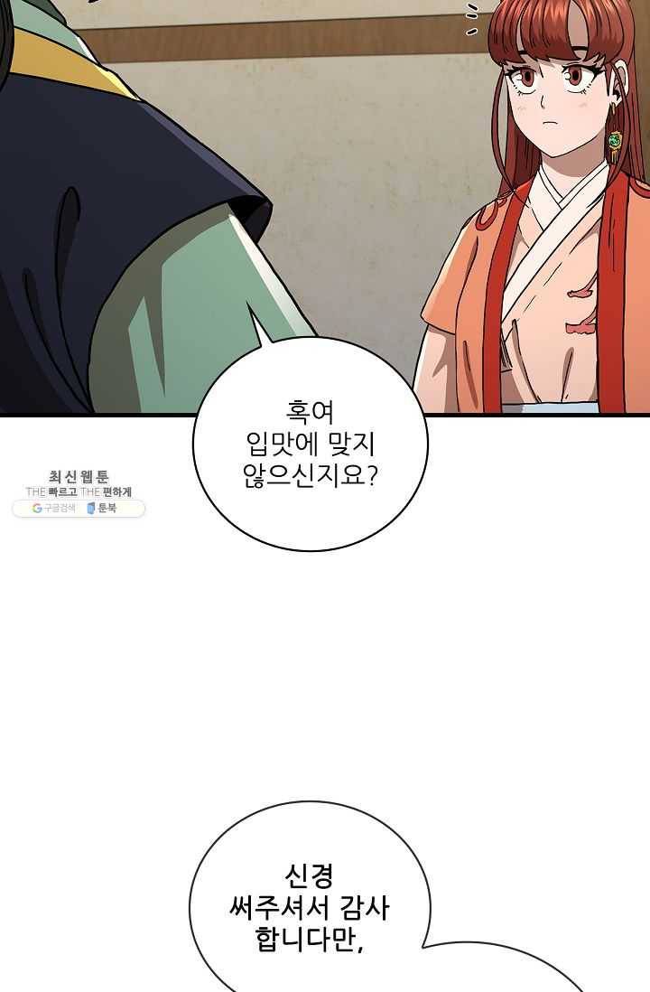 신수제일검 43화 12