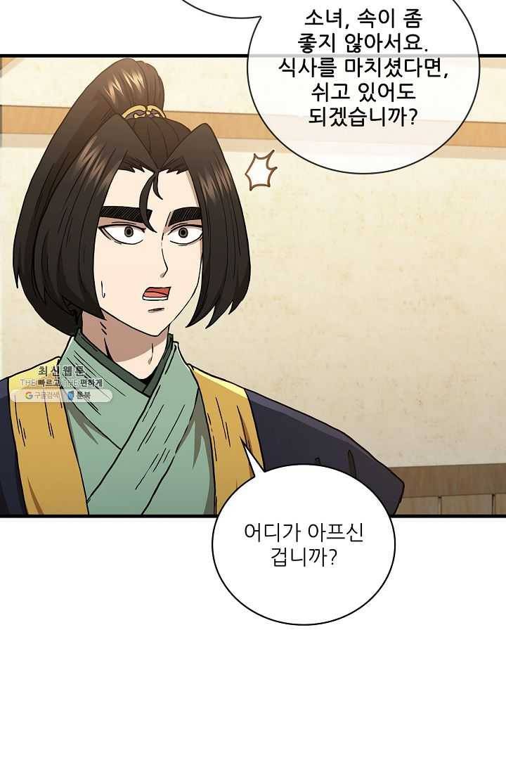 신수제일검 43화 13