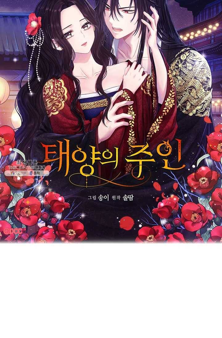 태양의 주인 46화 5