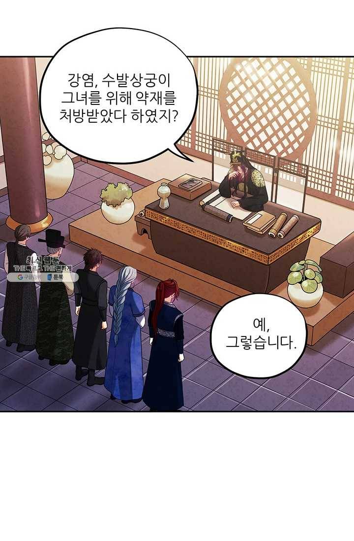 태양의 주인 46화 8