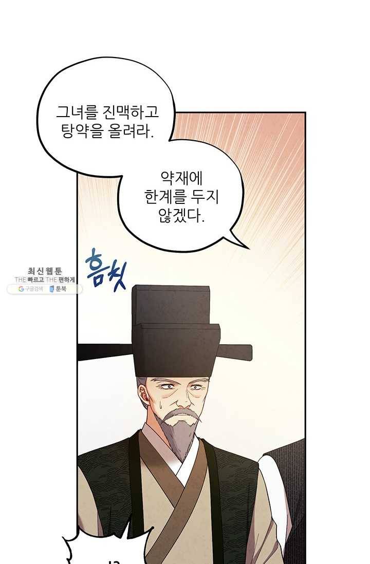 태양의 주인 46화 9
