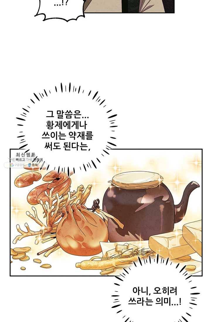 태양의 주인 46화 10