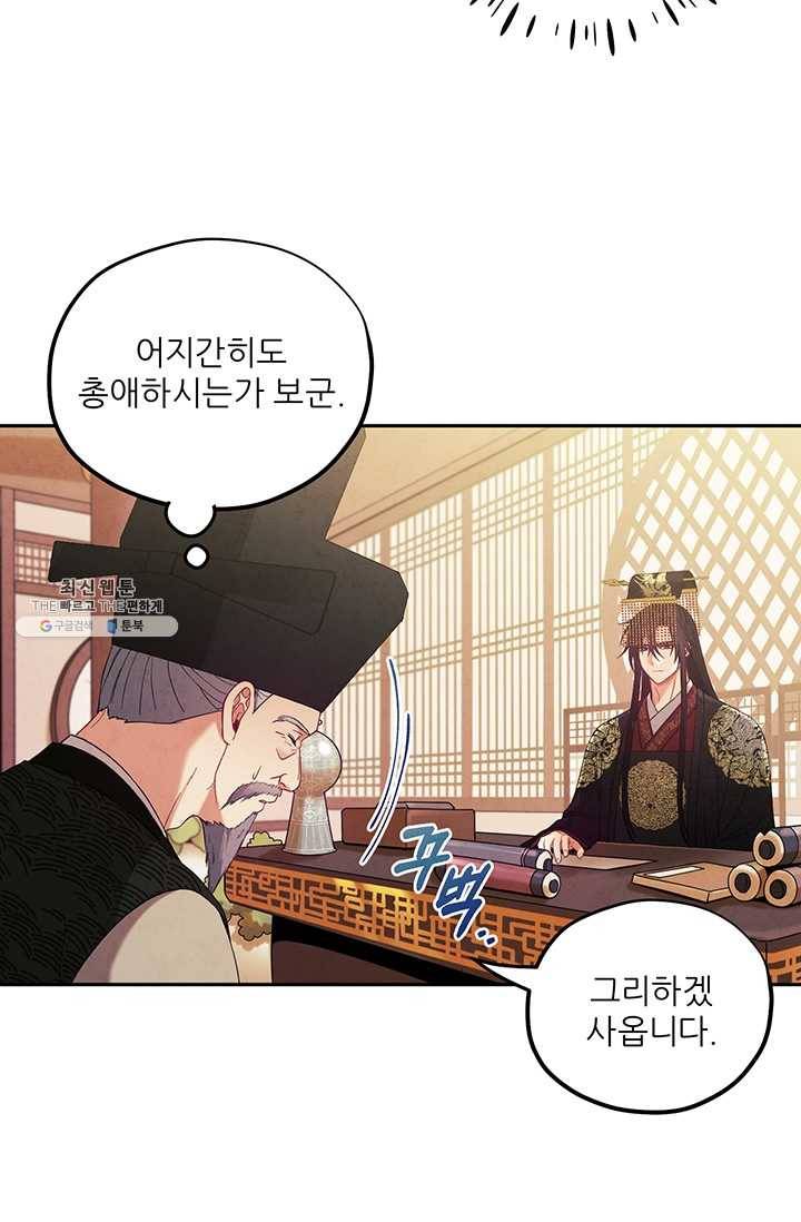 태양의 주인 46화 11