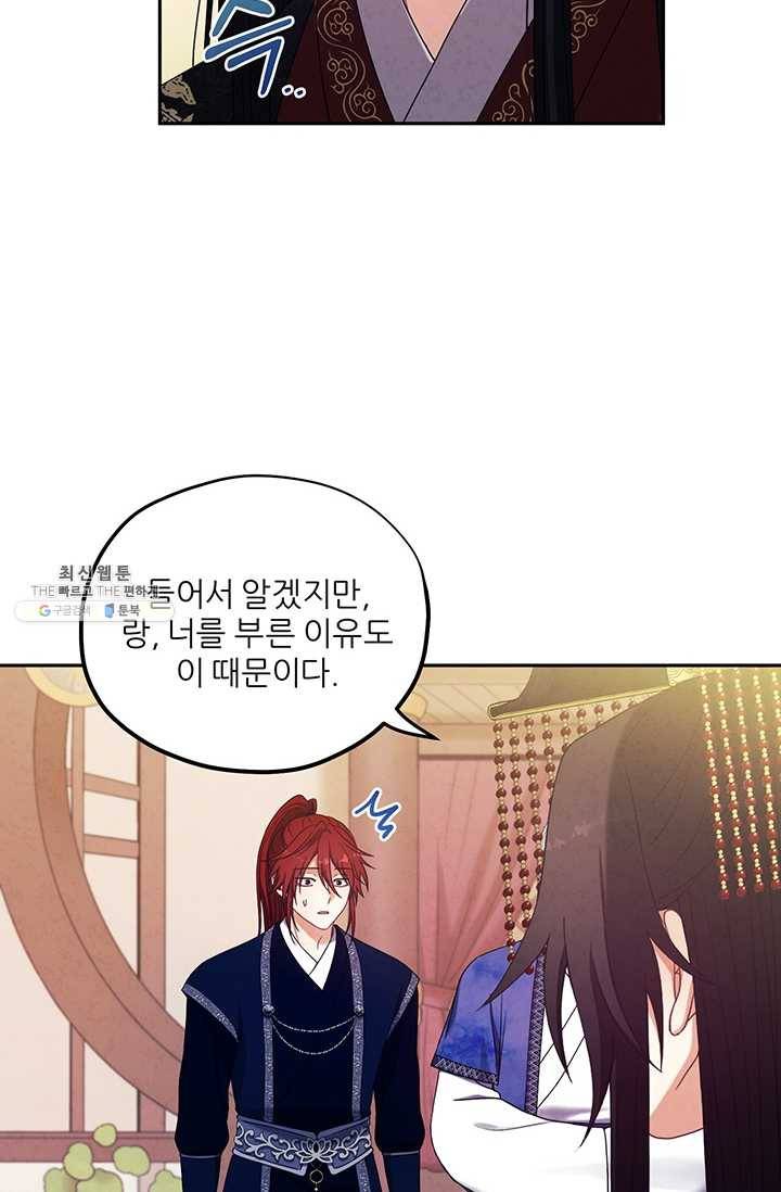태양의 주인 46화 13