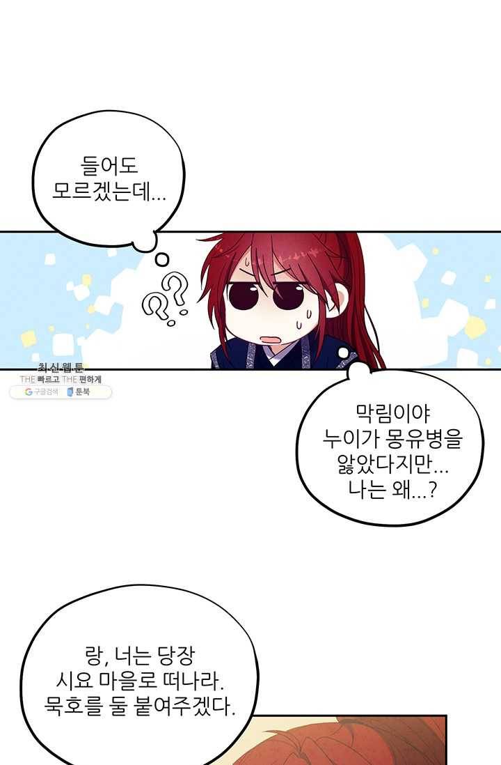태양의 주인 46화 15